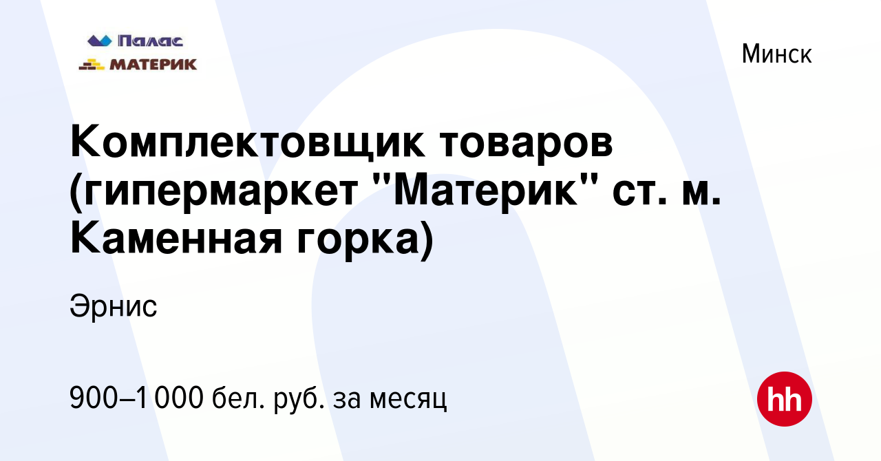 График Работы Магазина Материк В Минске График Работы Магазина Материк В Минске